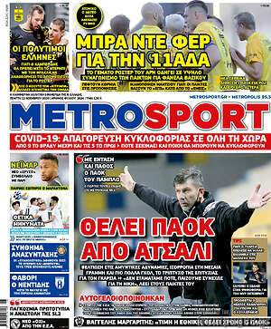Πρωτοσέλιδο εφημερίδας MetroSport - protoselida