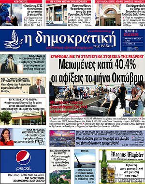 Πρωτοσέλιδο Δημοκρατική Ρόδου