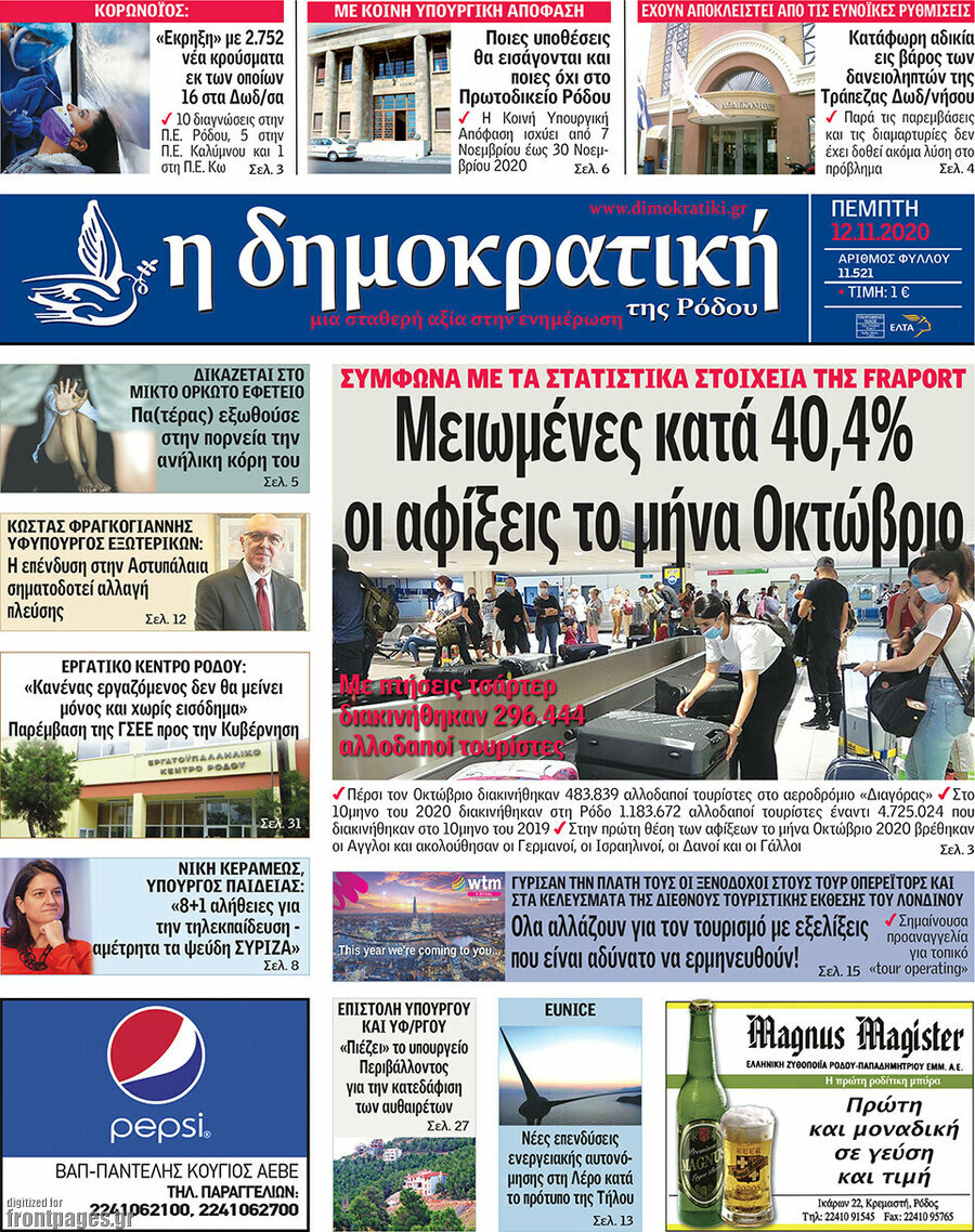 Δημοκρατική Ρόδου