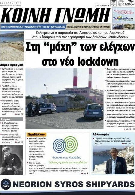 Κοινή Γνώμη