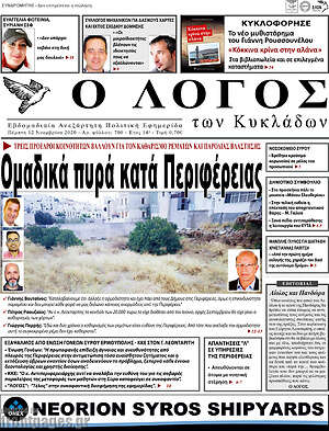 Πρωτοσέλιδο Ο Λόγος