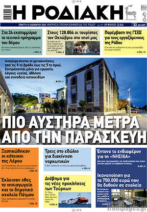 Πρωτοσέλιδο Η Ροδιακή