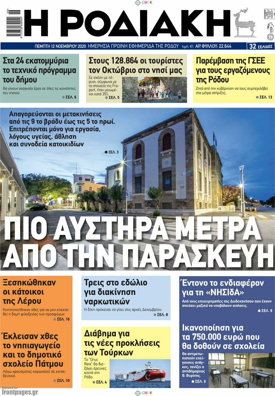 Η Ροδιακή