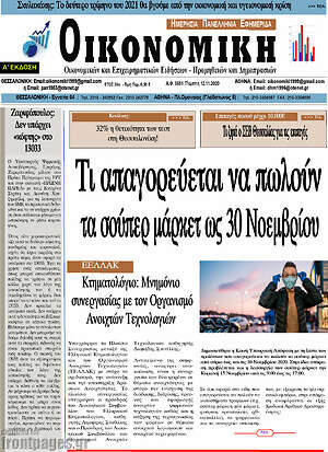 Πρωτοσέλιδο Οικονομική