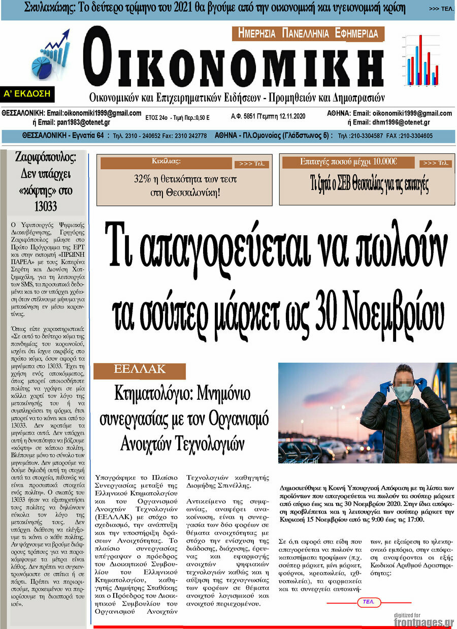 Οικονομική