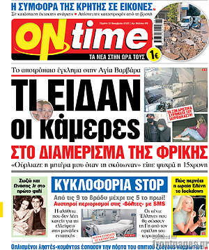Πρωτοσέλιδο εφημερίδας ON time - protoselida
