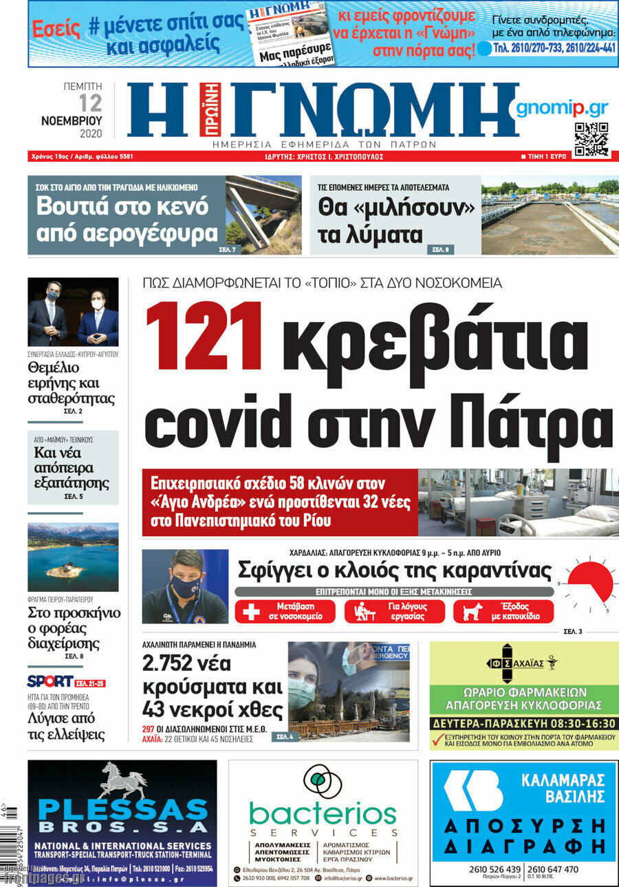 Η Γνώμη