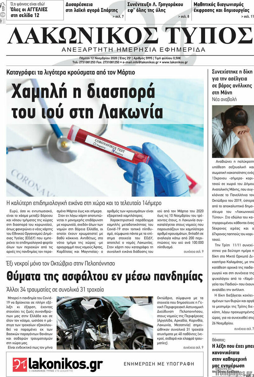 Λακωνικός Τύπος