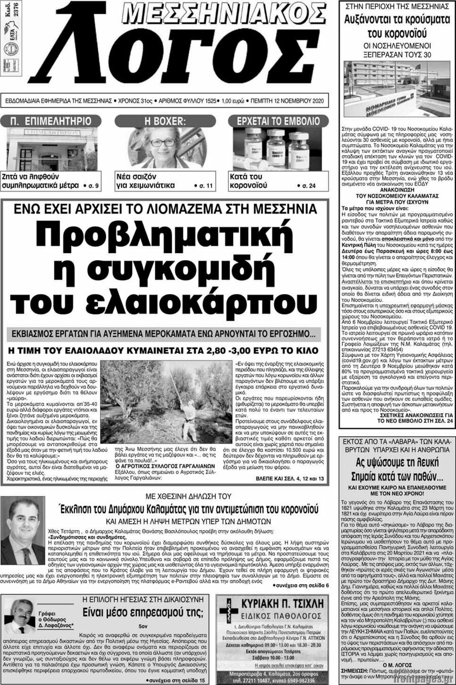 Μεσσηνιακός Λόγος