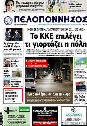 Πρωτοσέλιδο Πελοπόννησος