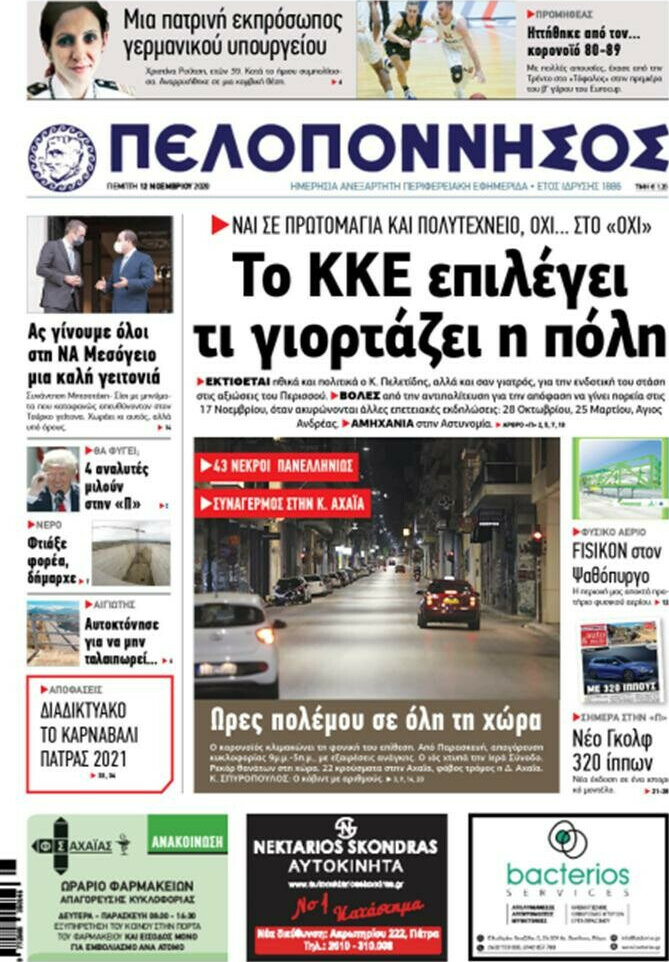 Πελοπόννησος