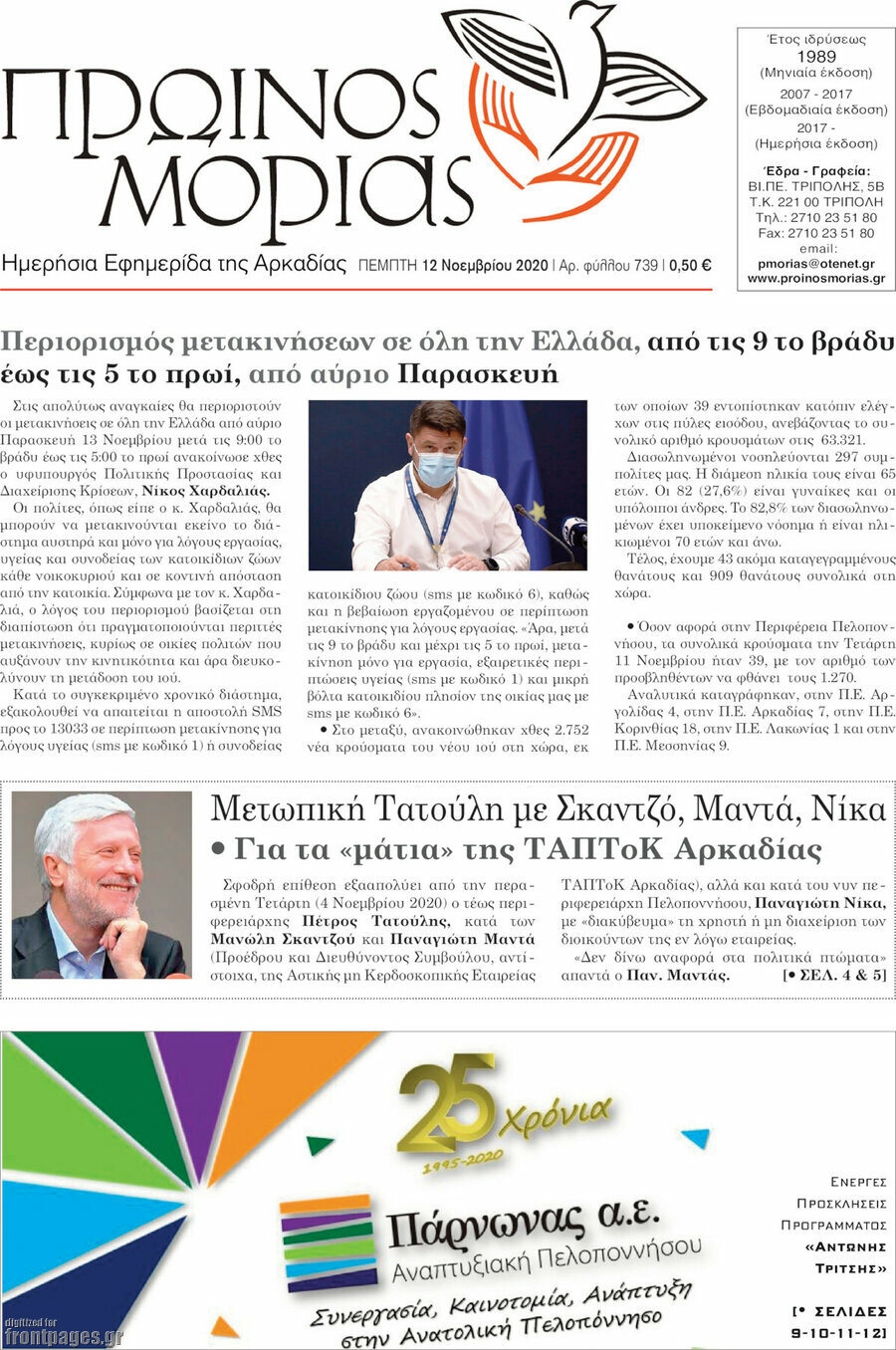 Πρωινός Μοριάς