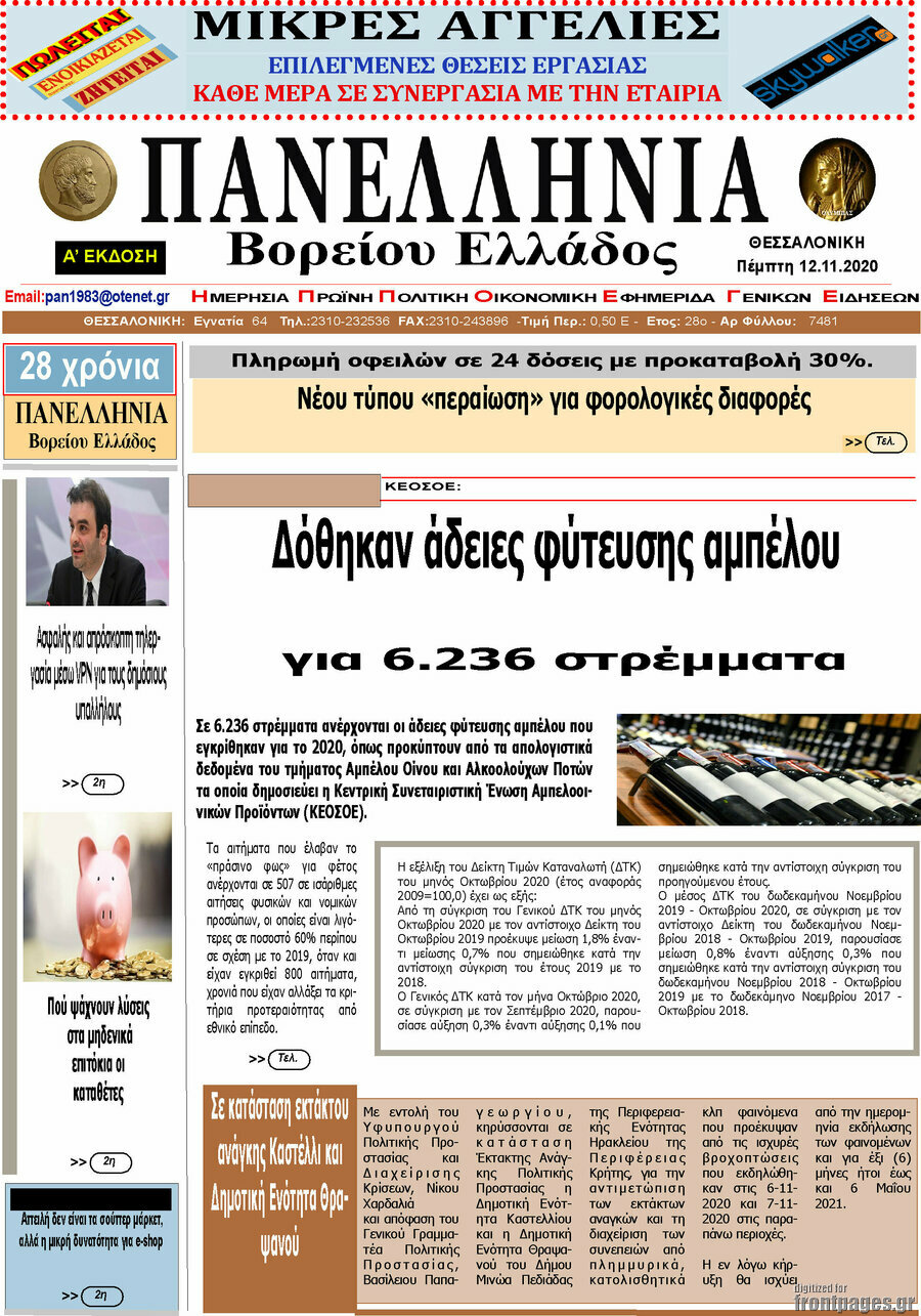 Πανελλήνια Β. Ελλάδος