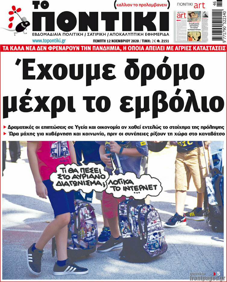 Το Ποντίκι