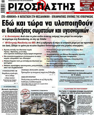 Ριζοσπάστης: Εδώ και τώρα να υλοποιηθούν οι διεκδικήσεις σωματείων και υγειονομικών