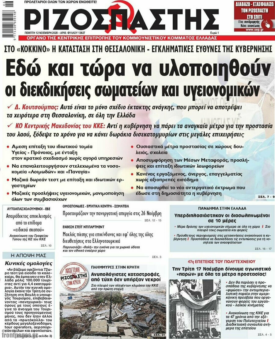 Ριζοσπάστης