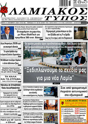 Πρωτοσέλιδο Λαμιακός Τύπος