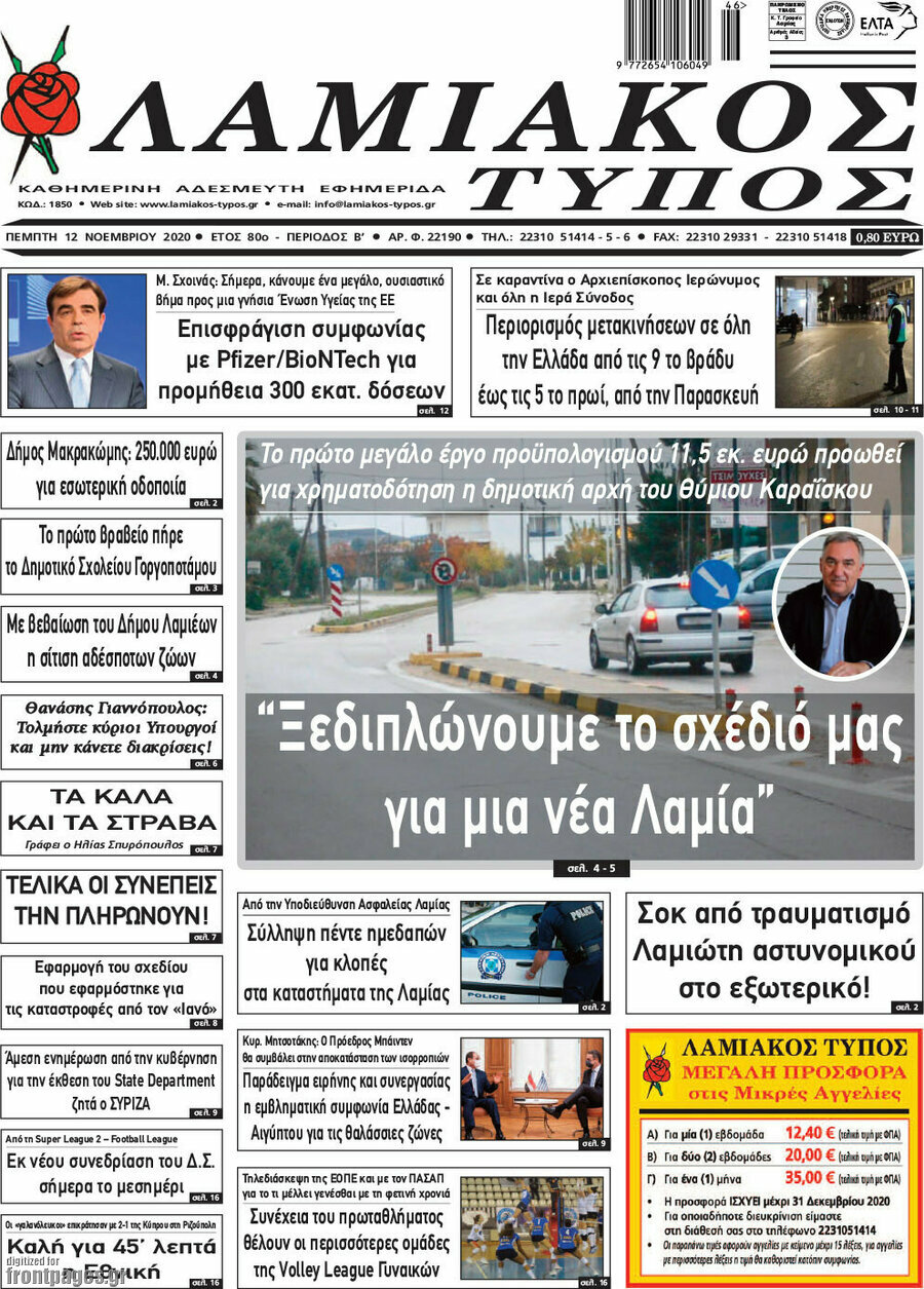 Λαμιακός Τύπος