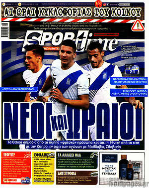 Πρωτοσέλιδο εφημερίδας SporTime - protoselida