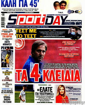 Πρωτοσέλιδο εφημερίδας Sport Day - protoselida