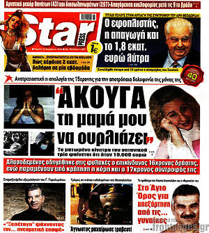 Πρωτοσέλιδο εφημερίδας Star press - protoselida