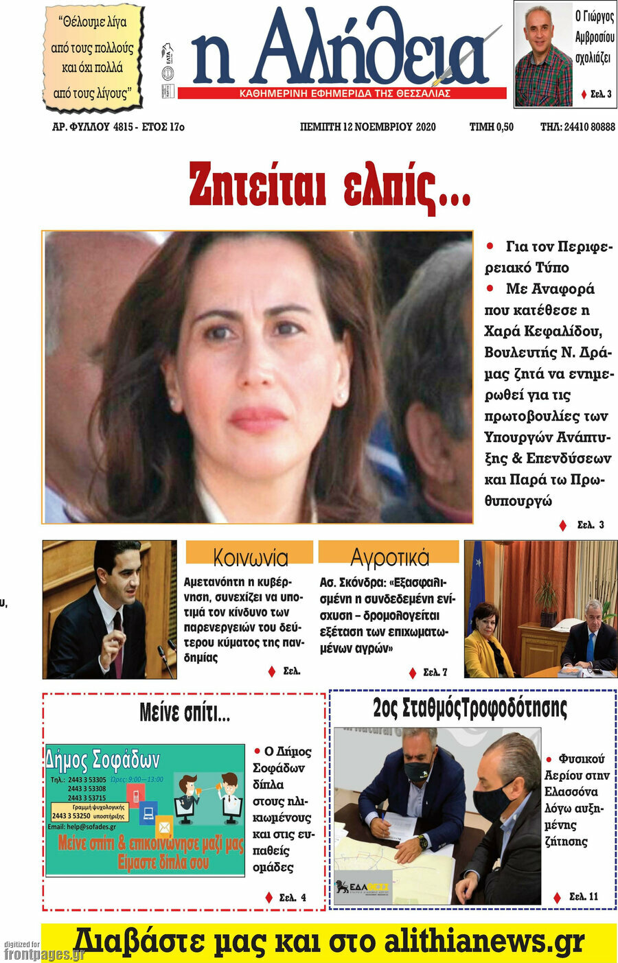 Η Αλήθεια