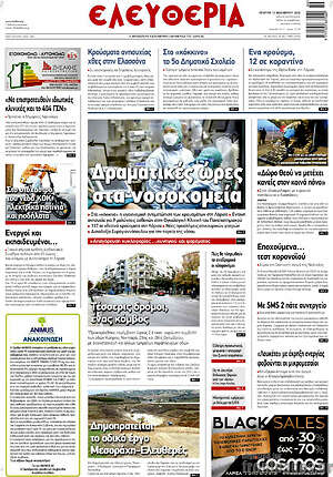 Πρωτοσέλιδο Ελευθερία