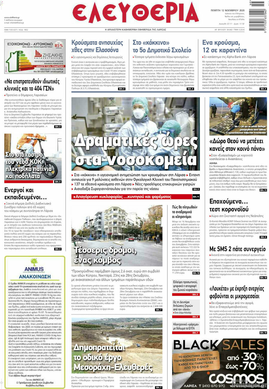 Ελευθερία