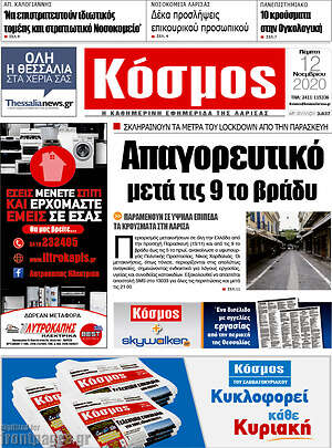 Πρωτοσέλιδο Κόσμος