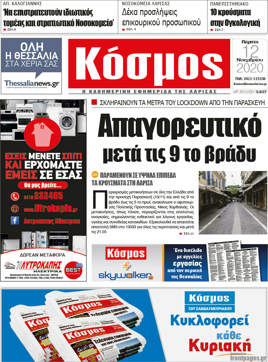 Κόσμος