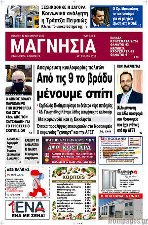 Πρωτοσέλιδο Μαγνησία