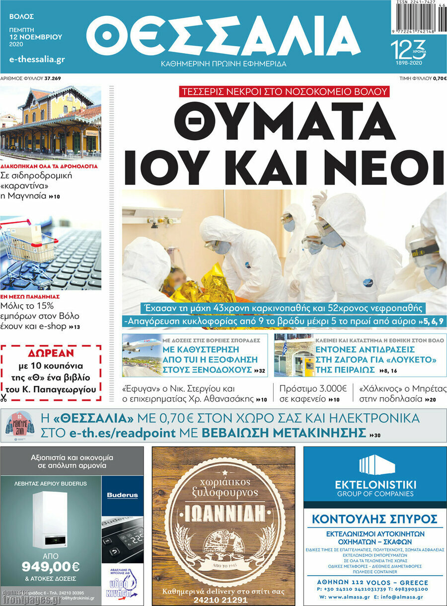Θεσσαλία
