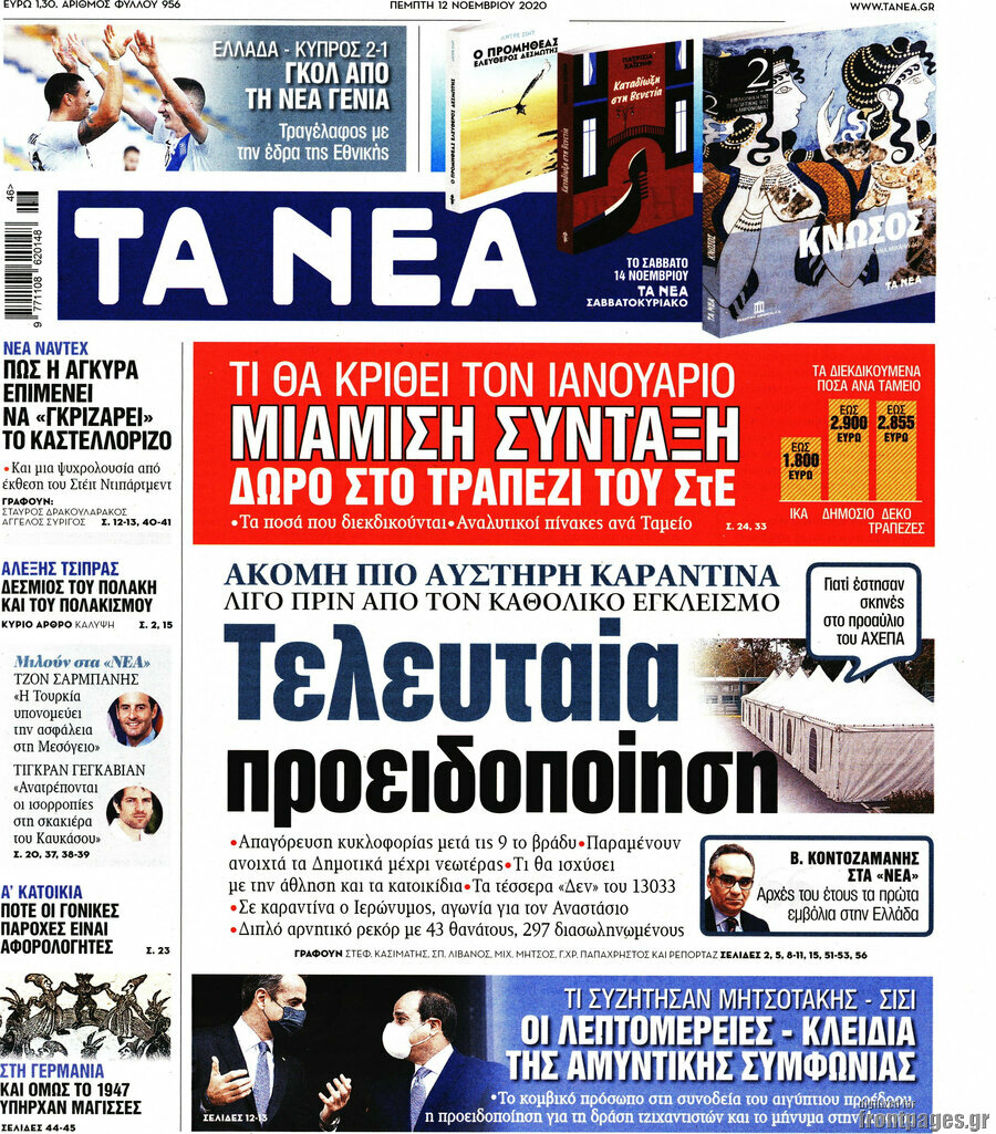 Τα Νέα