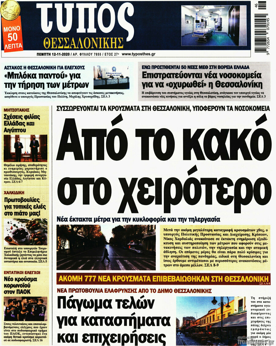 Τύπος Θεσσαλονίκης