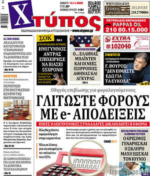 Πρωτοσέλιδο Χτύπος