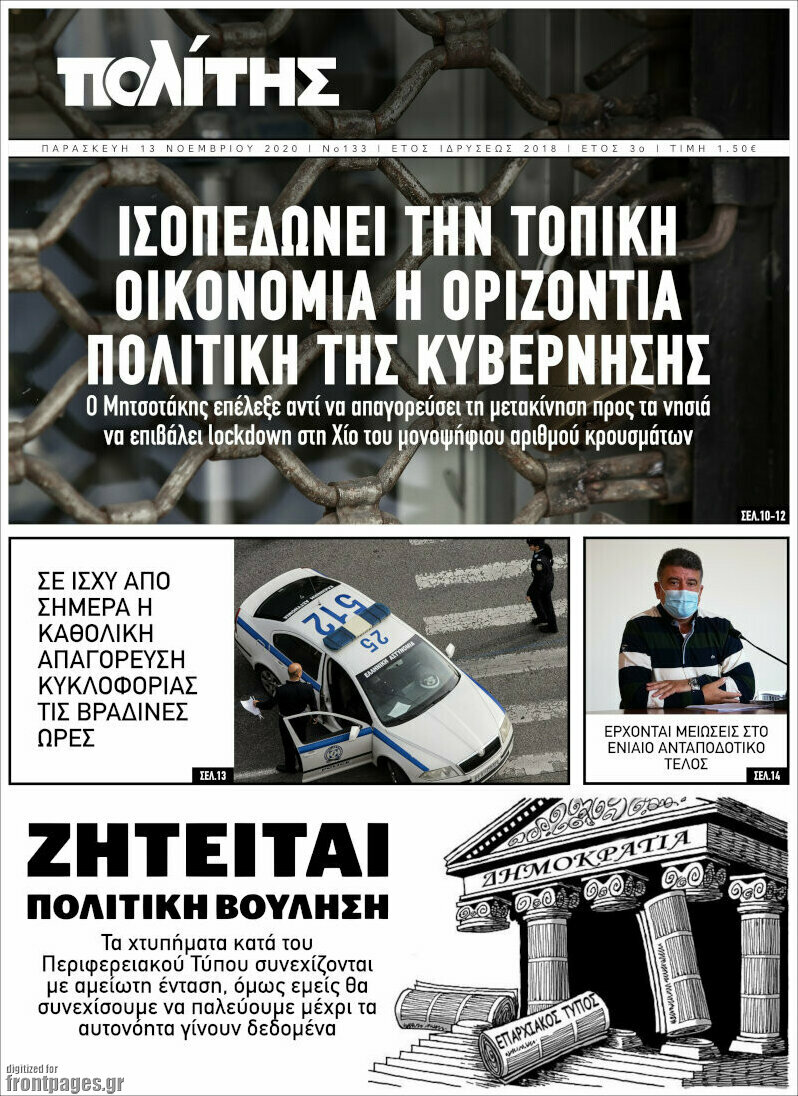 Ο Πολίτης