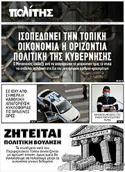 /Ο Πολίτης