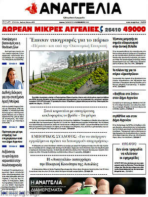 Πρωτοσέλιδο Αναγγελία
