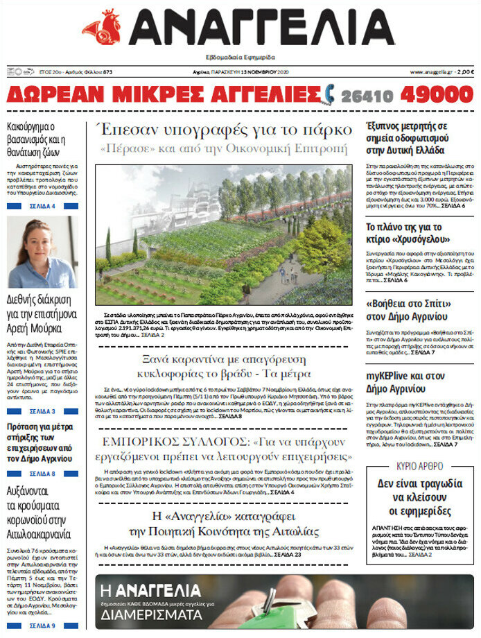 Αναγγελία