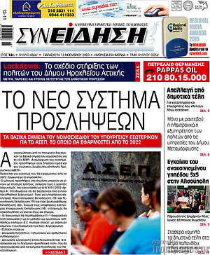 Πρωτοσέλιδο Συνείδηση