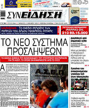 /Συνείδηση