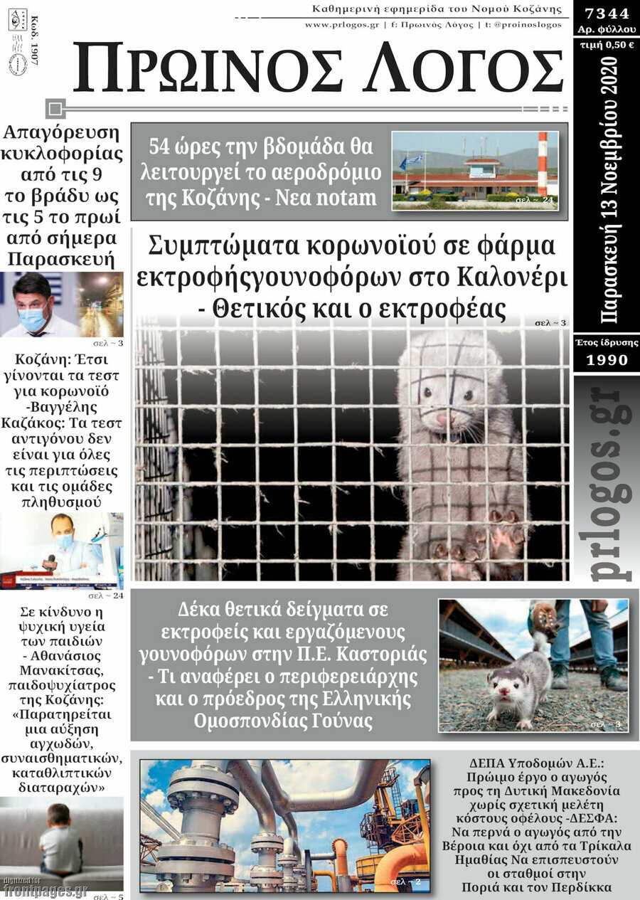 Πρωινός Λόγος