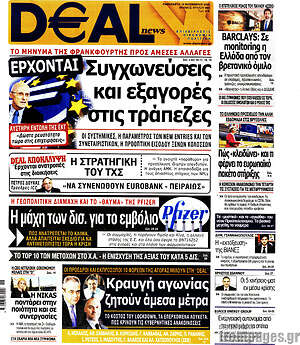 Πρωτοσέλιδο Deal News