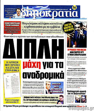Δημοκρατία: Διπλή μάχη για τα αναδρομικά