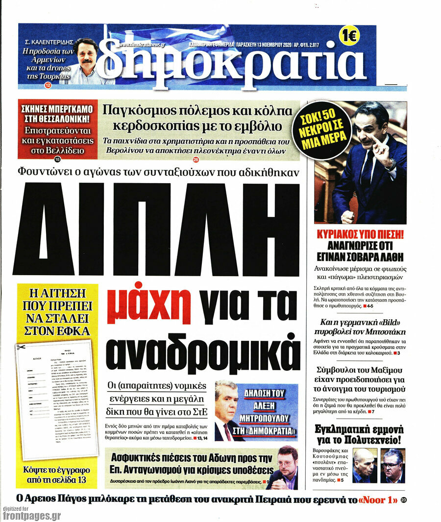 Δημοκρατία