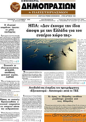 Πρωτοσέλιδο Εφημερίς Δημοπρασιών