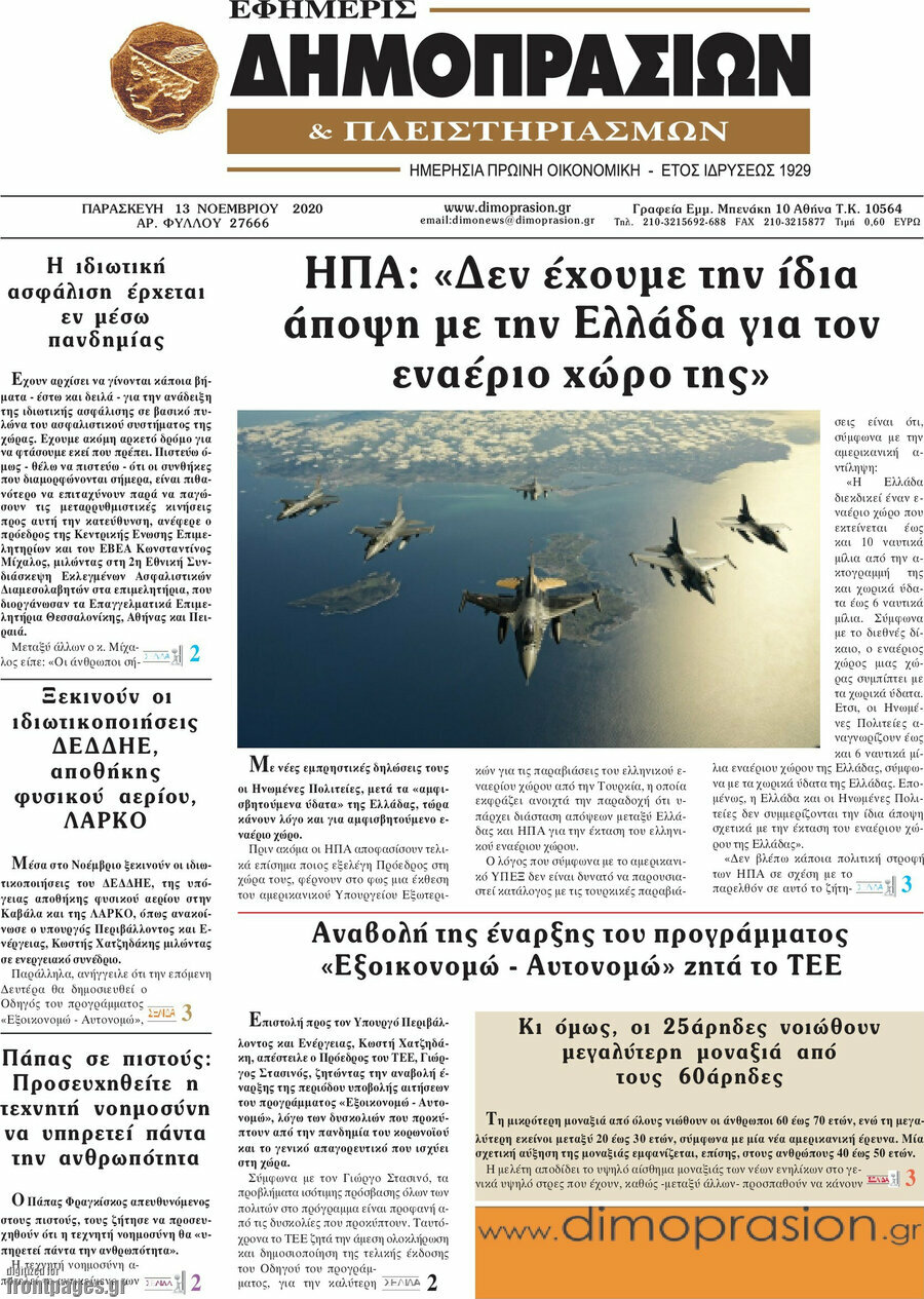 Εφημερίς Δημοπρασιών