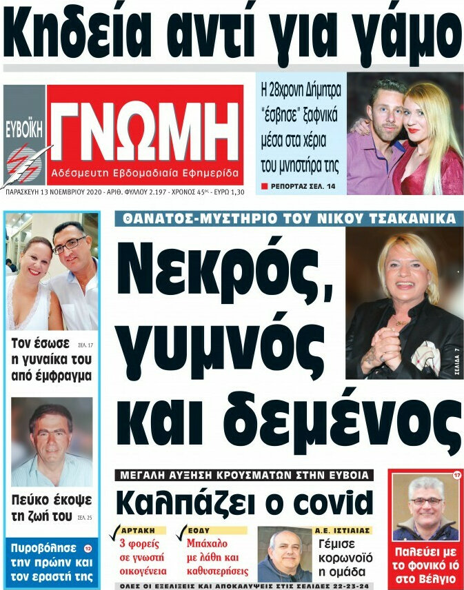 Ευβοϊκή Γνώμη