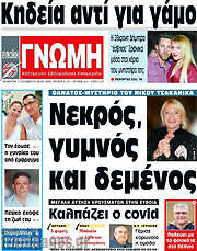 /Ευβοϊκή Γνώμη