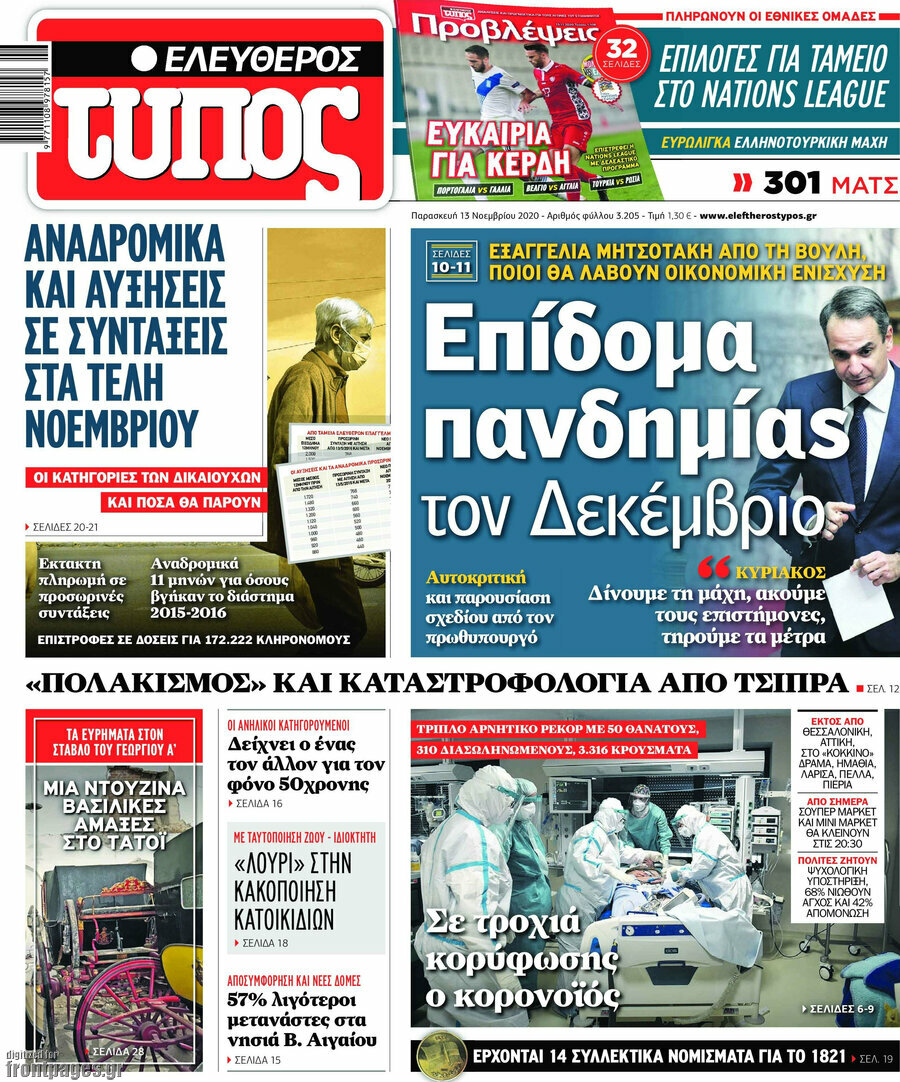 Ελεύθερος Τύπος